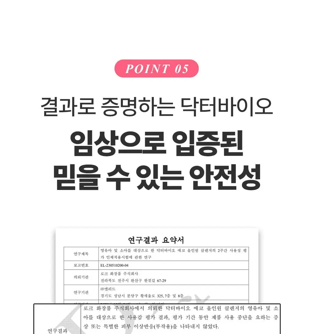 [단독기획]닥터바이오 에코 올인원 클렌저 500ml+로션100ml 상세페이지 27
